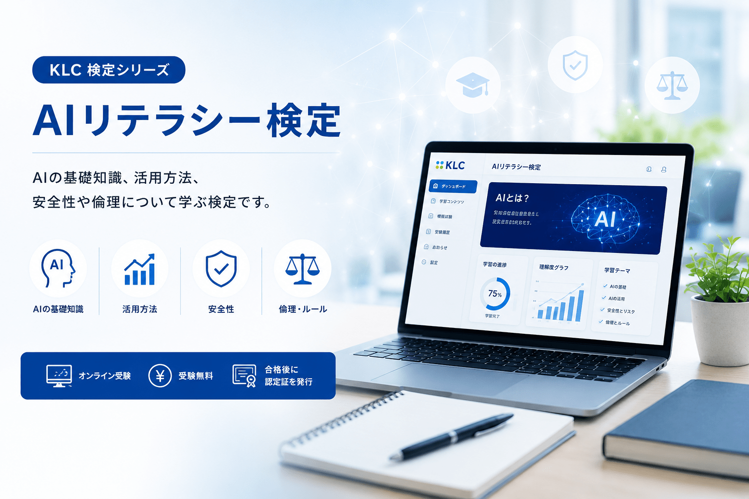 AIリテラシー検定