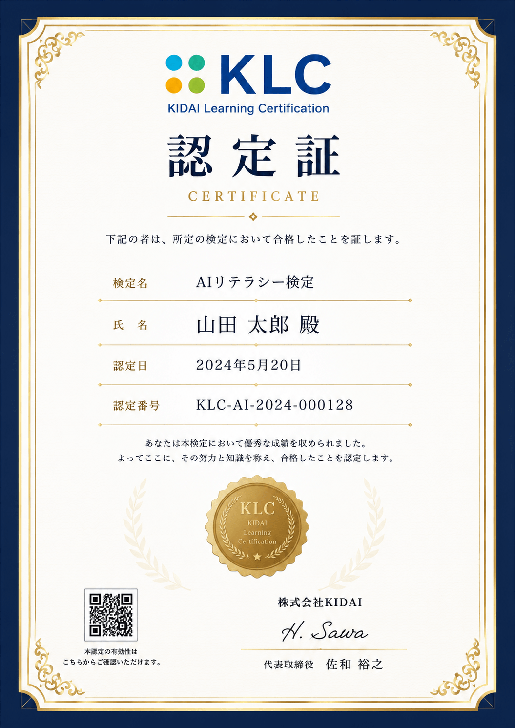 KLC認定証サンプル