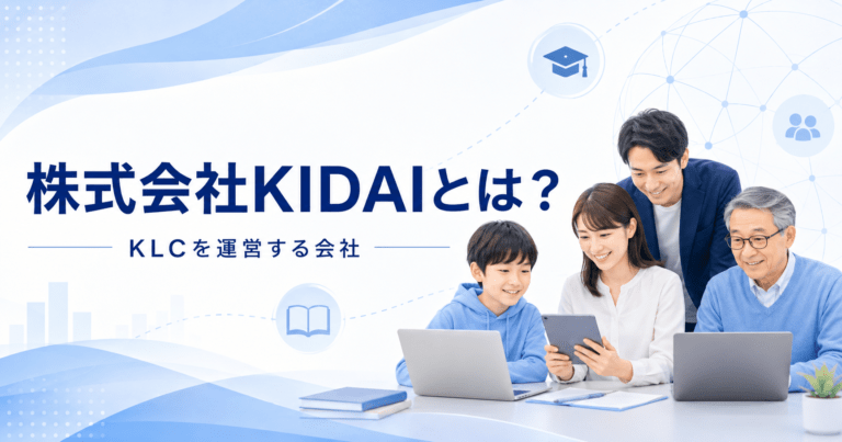 KLCを運営する株式会社KIDAIとは？オンライン検定サービスへの想い