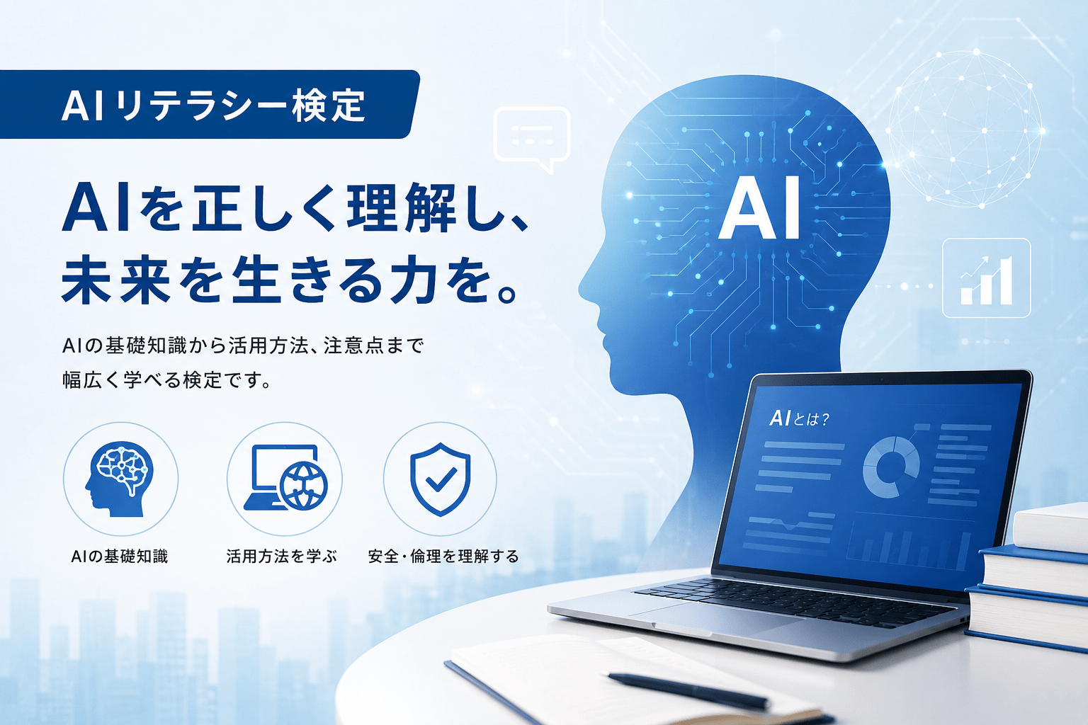 AIリテラシー検定 学習ページ