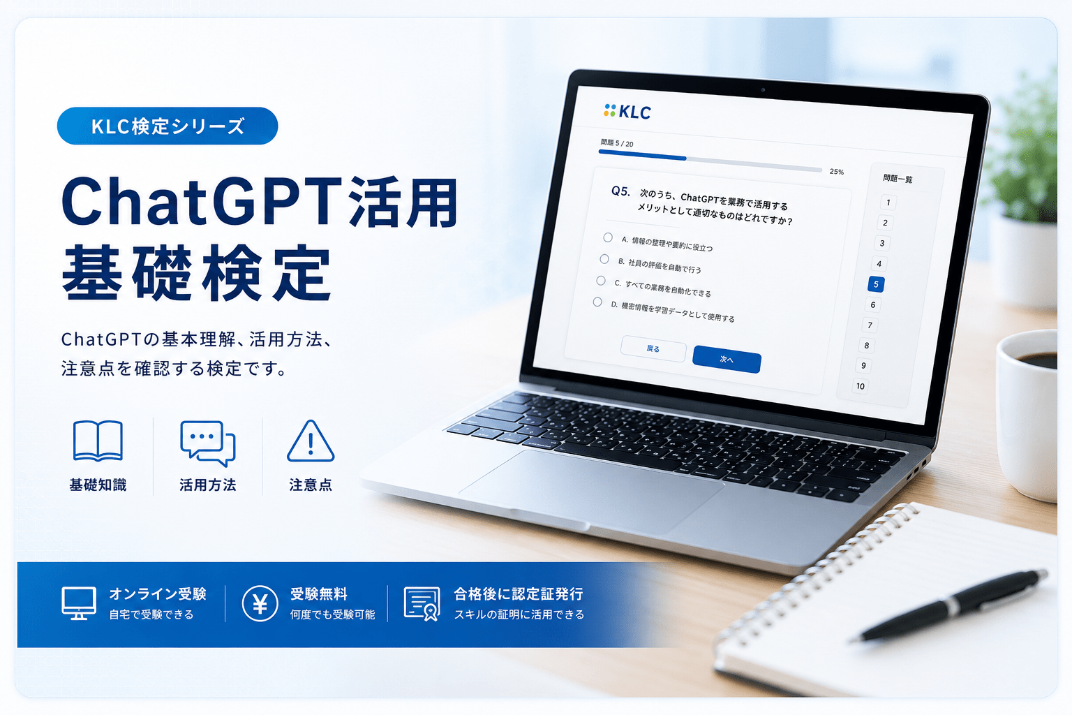 ChatGPT活用基礎検定