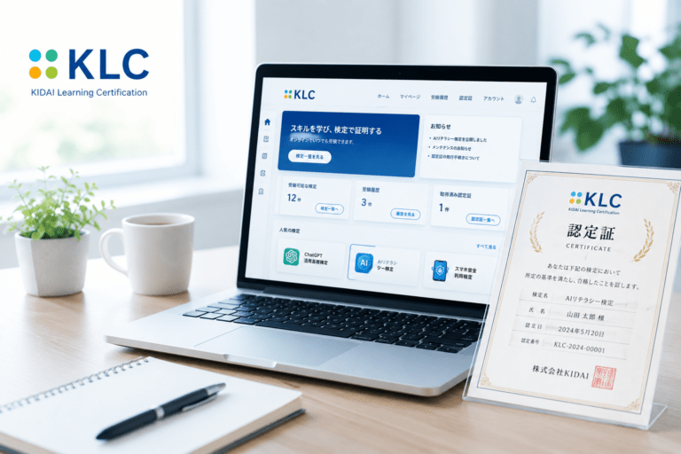 KLCオンラインスキル検定サービスのイメージ
