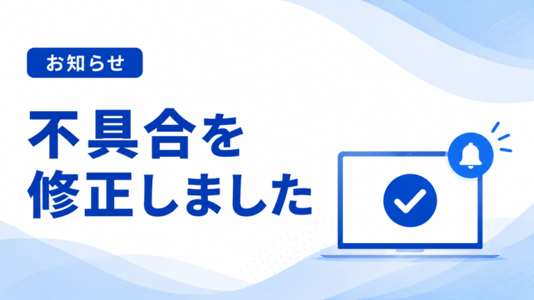 KLCオンライン検定の不具合修正のお知らせ